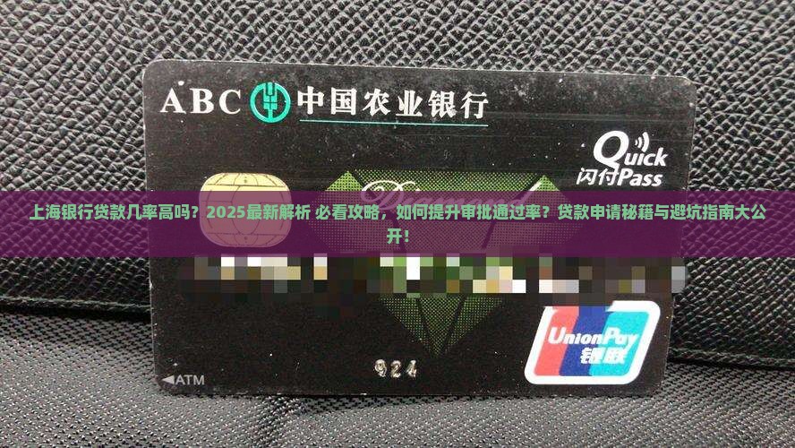 上海银行贷款几率