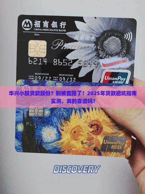 华兴小额贷款股份