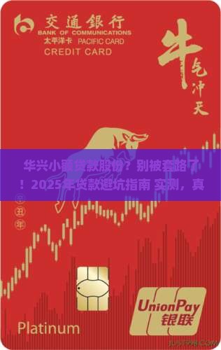 华兴小额贷款股份