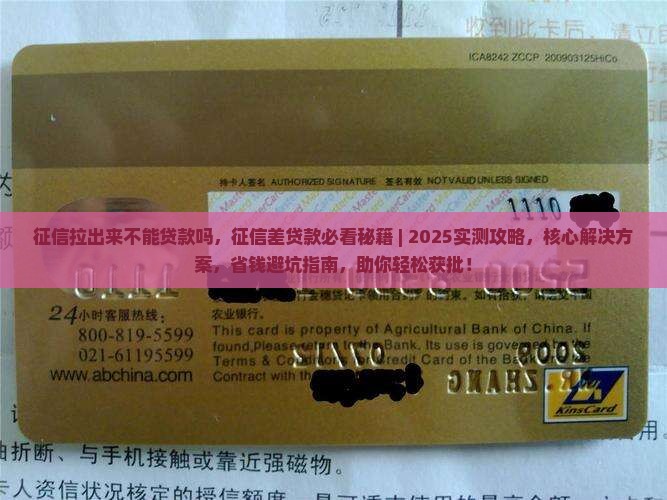 征信拉出来不能贷款吗