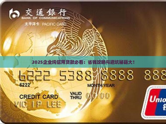 2020企业纯信用贷款