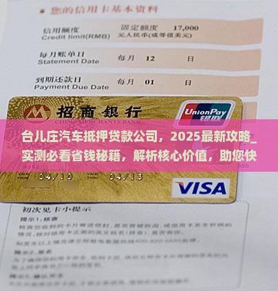 台儿庄汽车抵押贷款公司