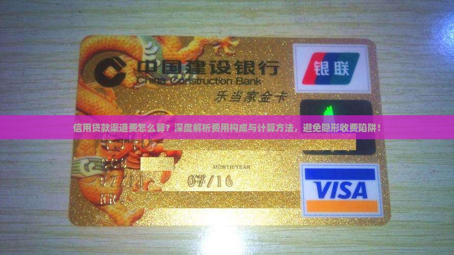 信用贷款渠道费怎么算