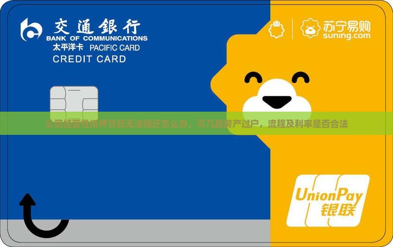 公司经营性抵押贷款
