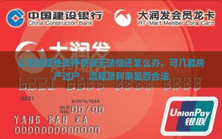 公司经营性抵押贷款