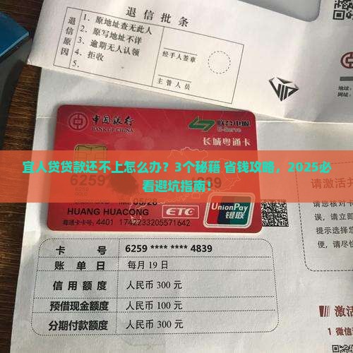 宜人贷贷款还不上