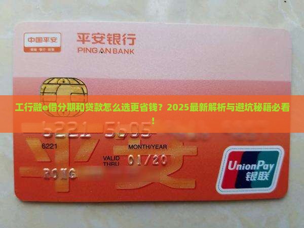 工行融e借分期和贷款