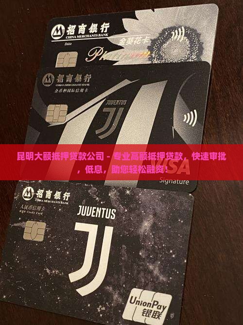 昆明大额抵押贷款公司