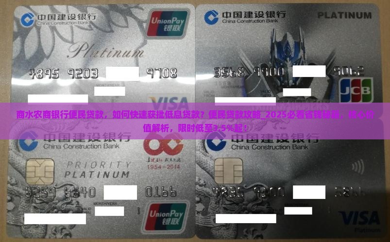 商水农商银行便民贷款