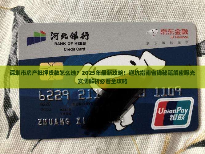 深圳市房产抵押贷款公司