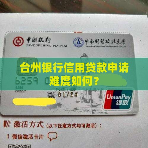 台州银行信用贷款好办吗