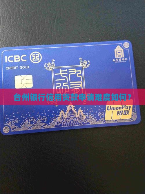 台州银行信用贷款好办吗