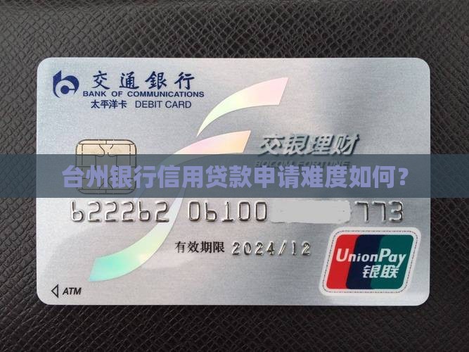 台州银行信用贷款好办吗