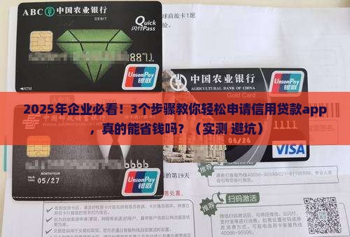 企业法人信用贷款app