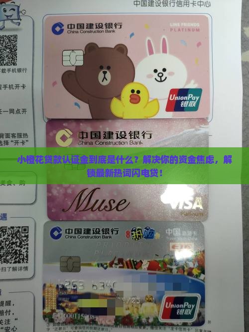 小橙花贷款认证金
