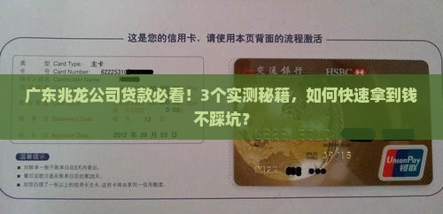 广东兆龙公司可以贷款