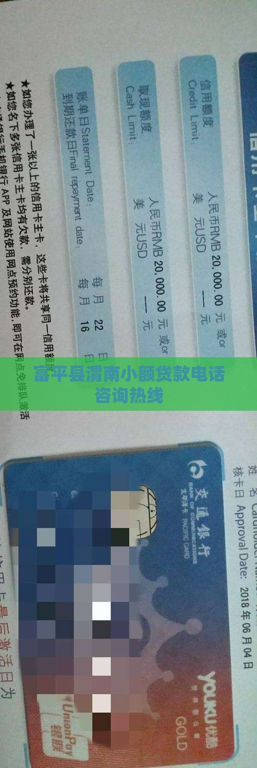 富平县渭南小额贷款电话咨询热线