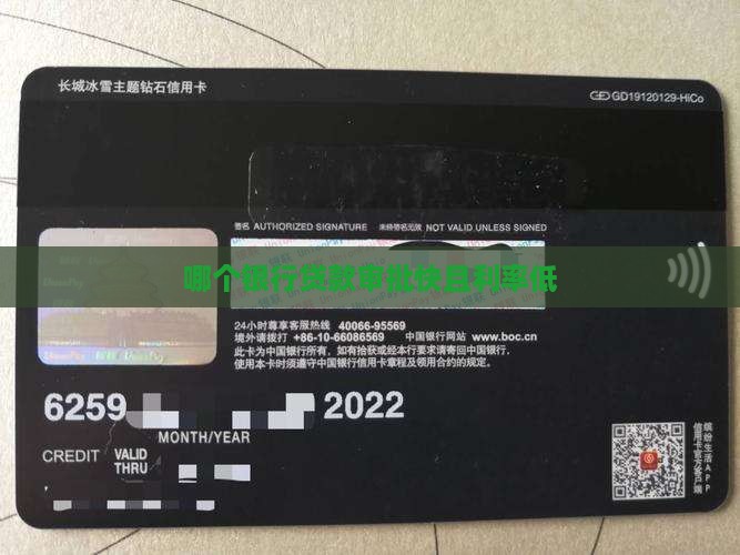 哪个银行贷款审批快且利率低