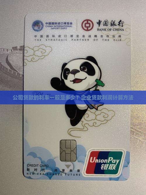公司贷款的利率一般是多少？企业贷款利润计算方法