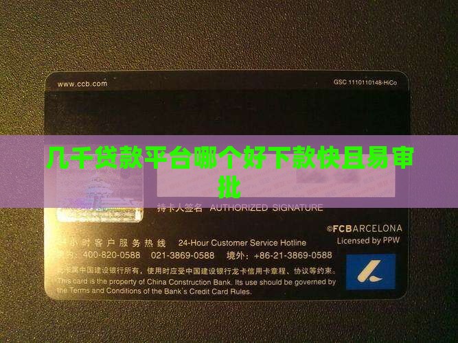 几千贷款平台哪个好下款快且易审批