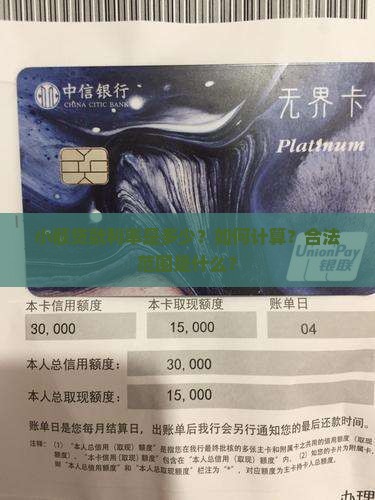 小额贷款利率是多少？如何计算？合法范围是什么？