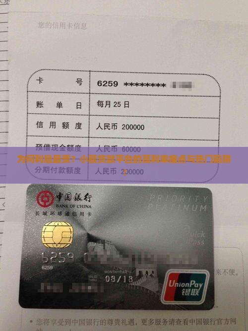 为何利息最贵？小额贷款平台的高利率痛点与热门陷阱！