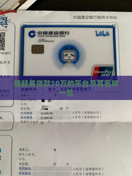 能轻易贷款10万的平台及其名称一览