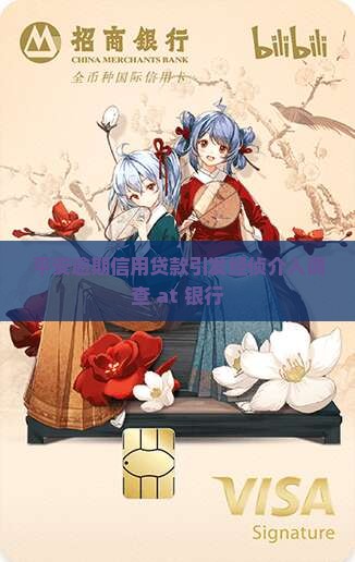 平安逾期信用贷款引发经侦介入调查 at 银行