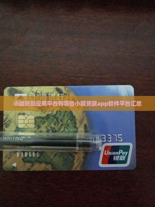 小额贷款应用平台有哪些小额贷款app软件平台汇总