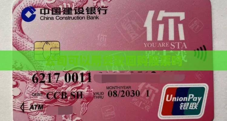 公司可以用贷款回购股票吗