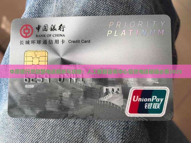 中原银行贷款部电话