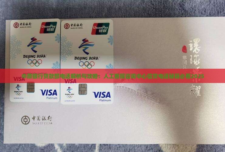 中原银行贷款部电话