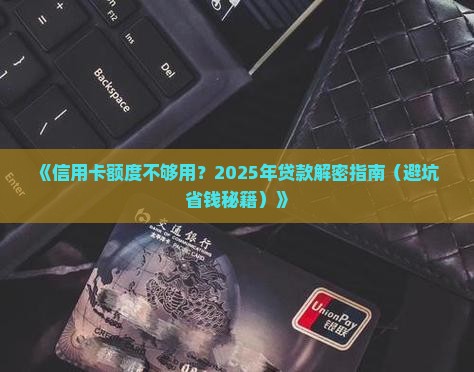 信用卡额度之外贷款 信用卡额度之外贷款