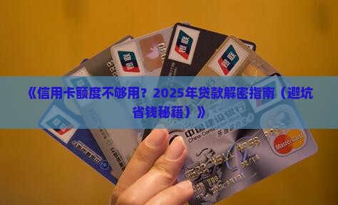 信用卡额度之外贷款 信用卡额度之外贷款