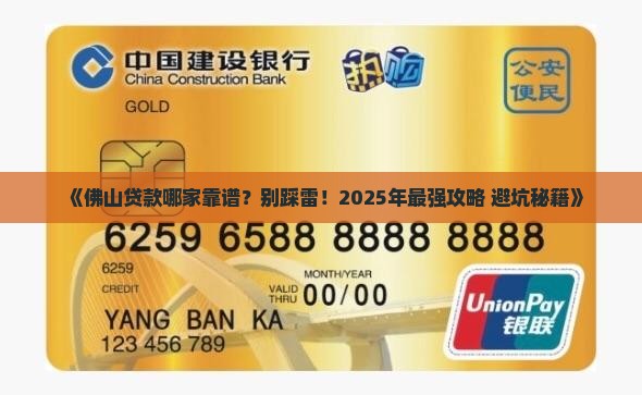 佛山贷款哪个公司好 佛山贷款哪个公司好