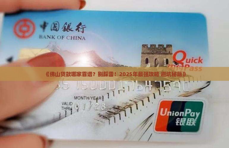 佛山贷款哪个公司好 佛山贷款哪个公司好