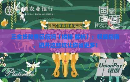 三金贷款查征信吗
