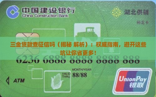三金贷款查征信吗