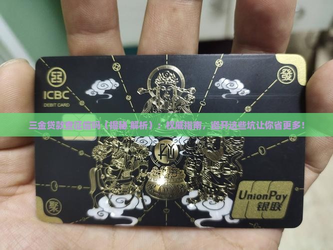 三金贷款查征信吗