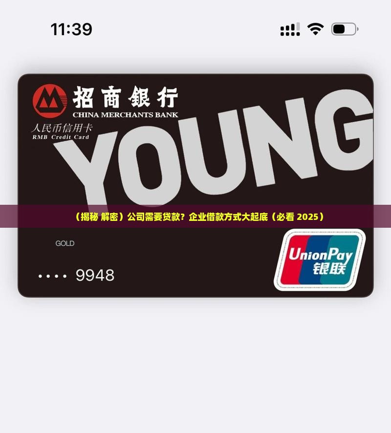 公司确实需要贷款