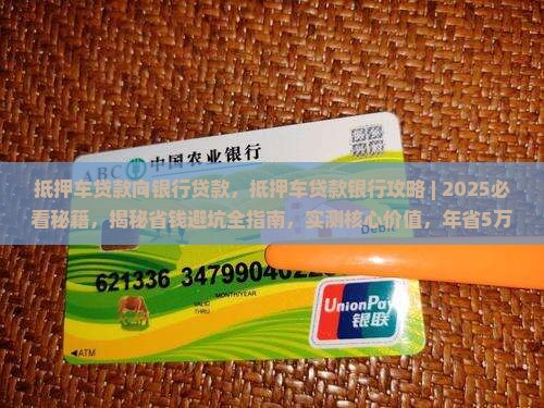 抵押车贷款向银行贷款