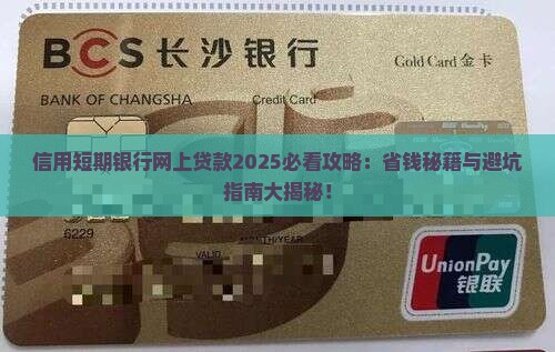 信用短期银行网上贷款