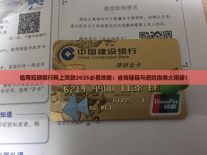 信用短期银行网上贷款