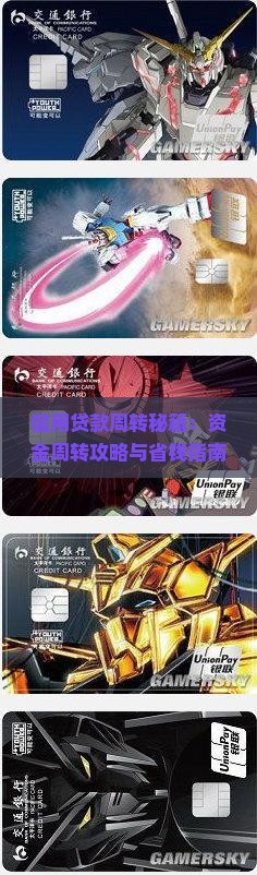 信用贷款怎么周转