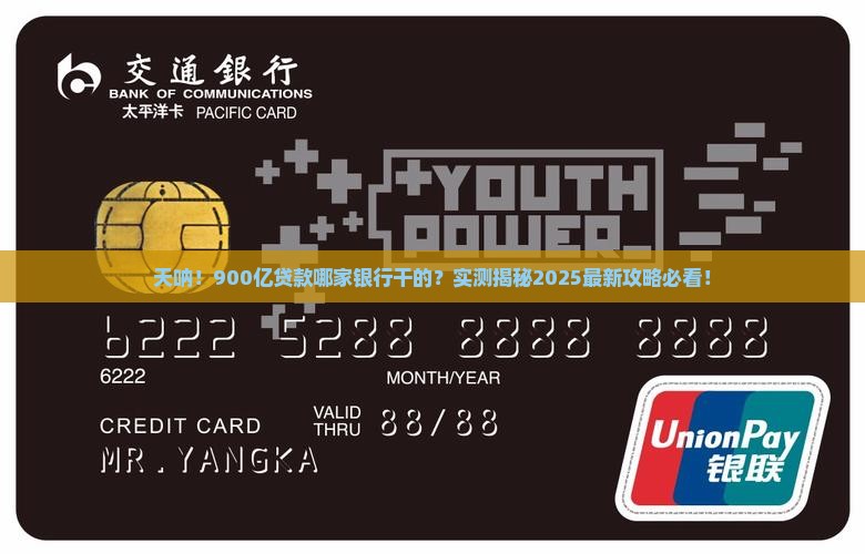 900亿贷款是什么银行
