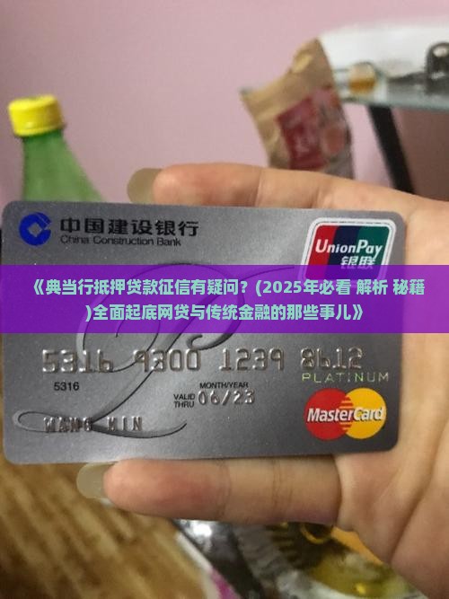 典当行抵押贷款征信