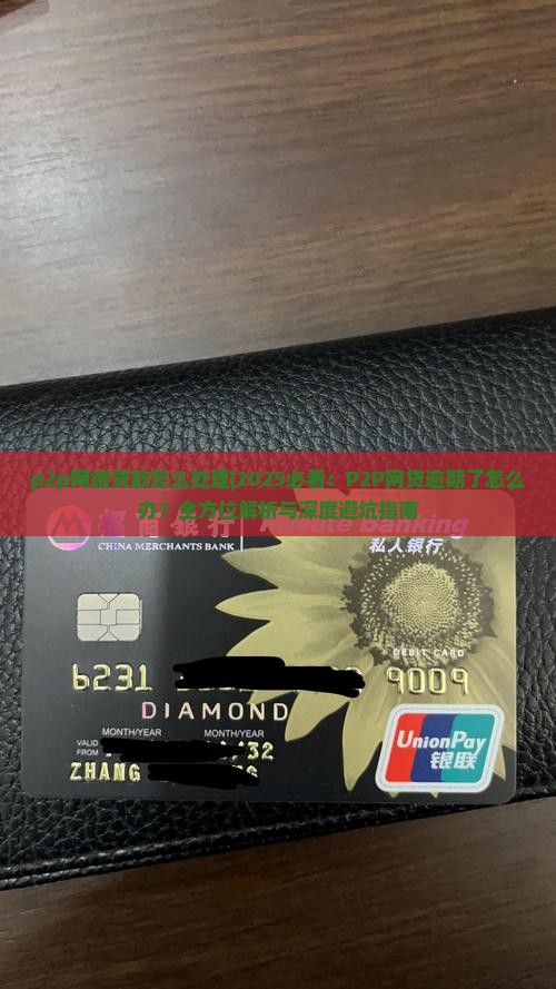 p2p网络贷款怎么处理