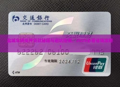 盐城车辆抵押贷款公司