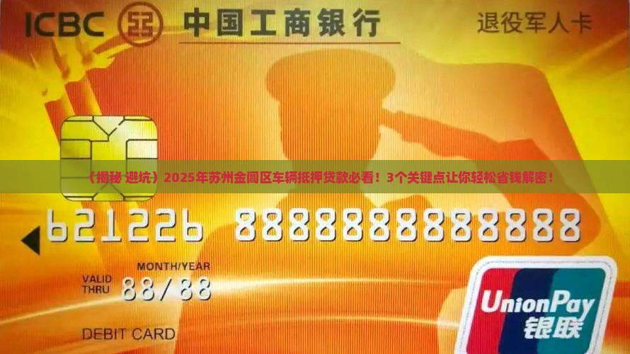 金阊车辆抵押贷款公司