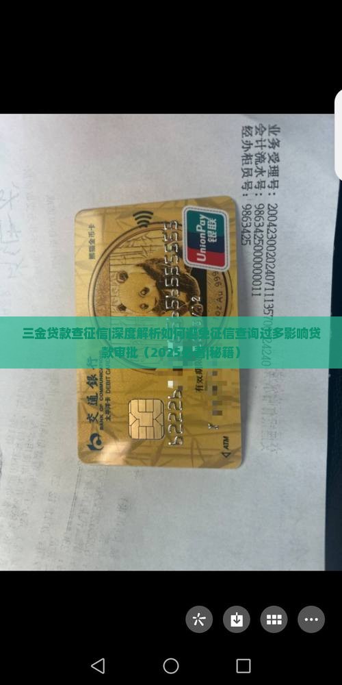 三金贷款查征信